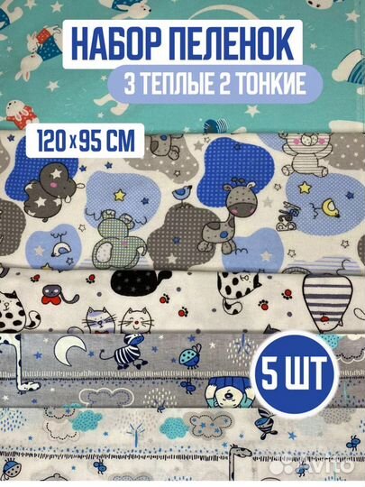 Пеленки детские новые набор 5 шт