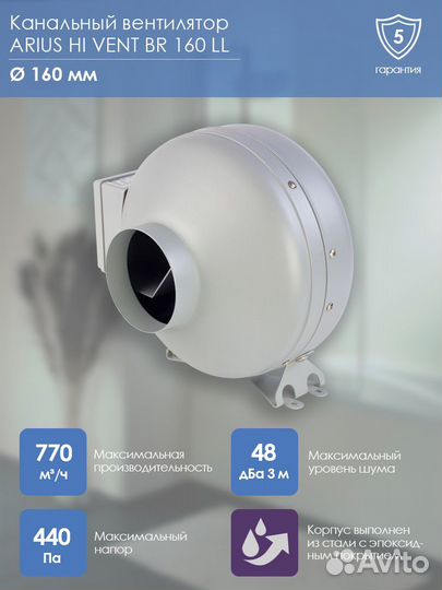 Канальный вентилятор arius HI vent BR 160 LL (1715