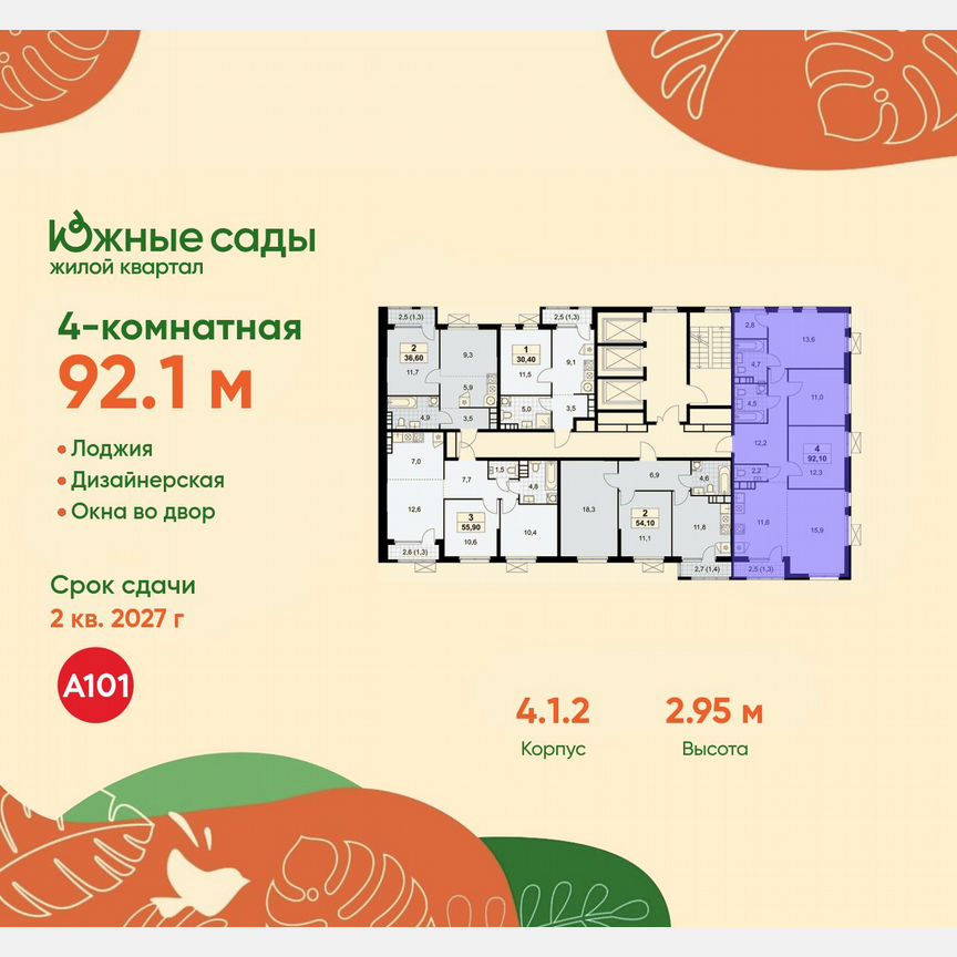 4-к. квартира, 92,1 м², 22/30 эт.