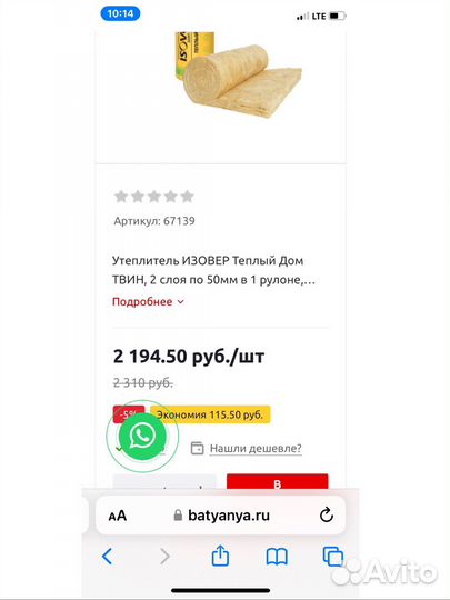 Утеплитель