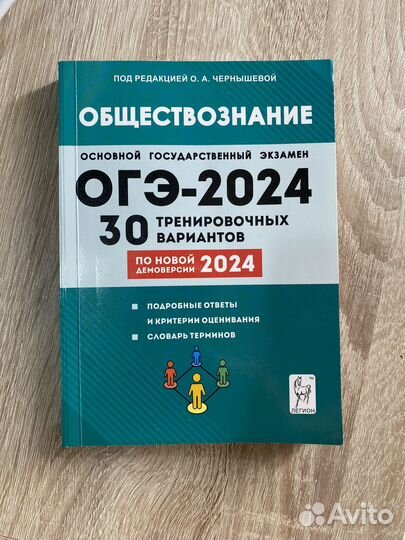 Книга ОГЭ-2024 по обществознанию
