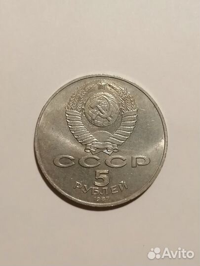 Юбилейный рубль СССР