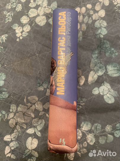 Продаю книгу Марио Варгас Льоса