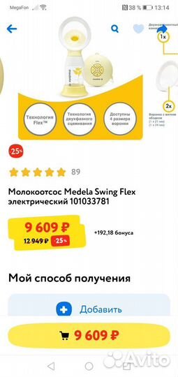 Молокоотсос Medela Swing Flex