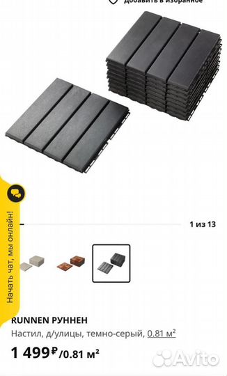 Настил икеа