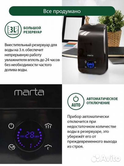 Увлажнитель воздуха Marta