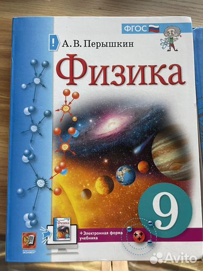 Учебник физика 9 класс перышкин