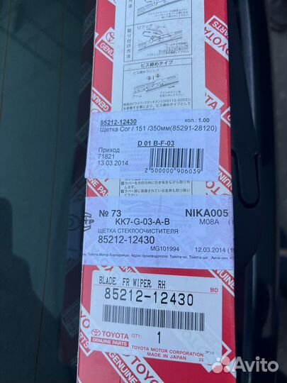 Щетки стеклоочистителя toyota оригинал