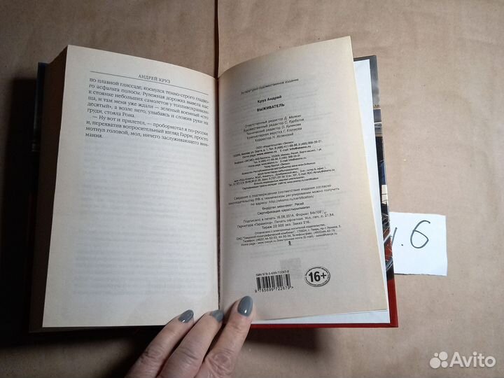 Круз Андрей Выживатель Круз Андрей