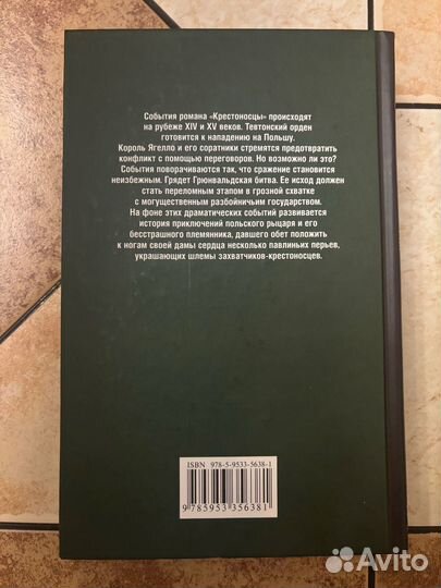 Генрик Сенкевич - Крестоносцы (изд-во Вече)