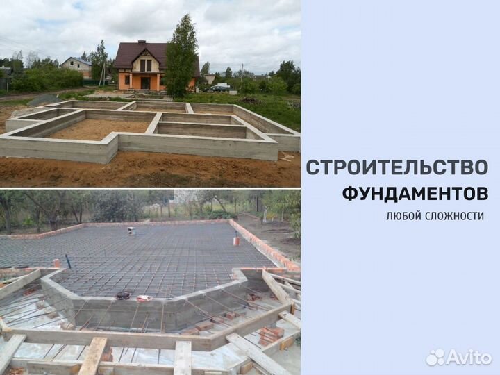 Фундаментные работы/Строительство фундаментов