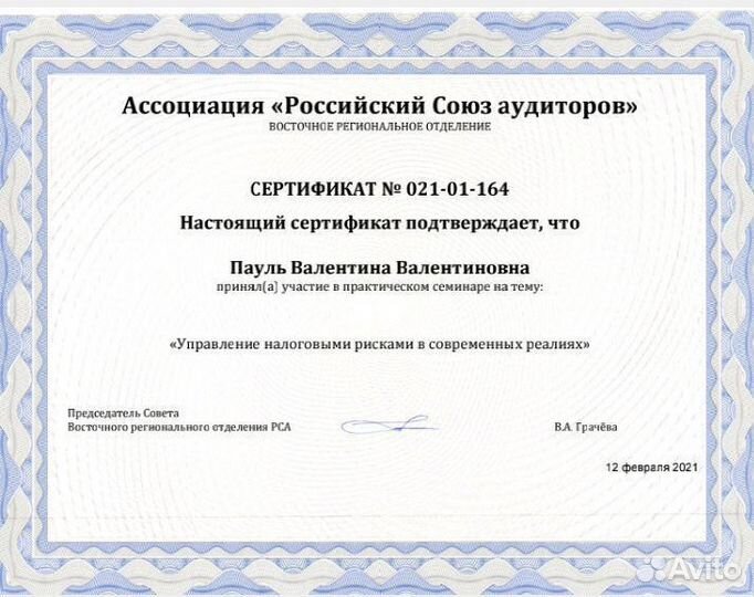 Главный бухгалтер