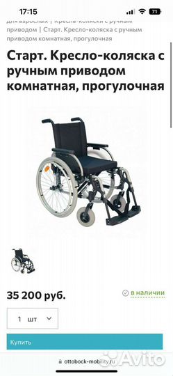 Инвалидная коляска новая