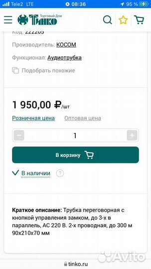 Переговорная трубка для дома или офиса