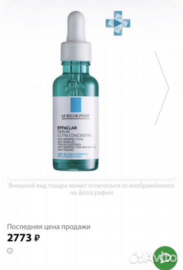 Ля Рош-Позе Эфаклар сыворотка Ультра