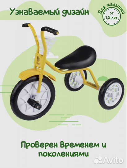 Велосипед трехколесный детский