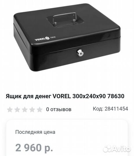 Ящик для денег