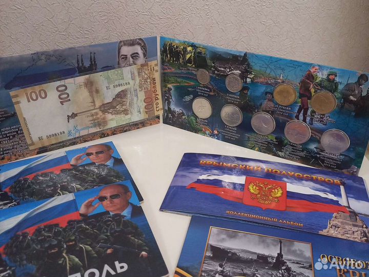 Монеты и Купюра Крым