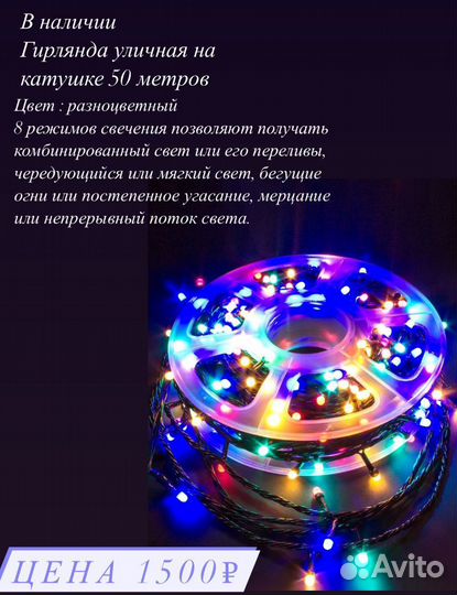 Гирлянда катушка 50м