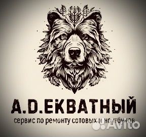А.D.екватный сервис по ремонту сотовых
