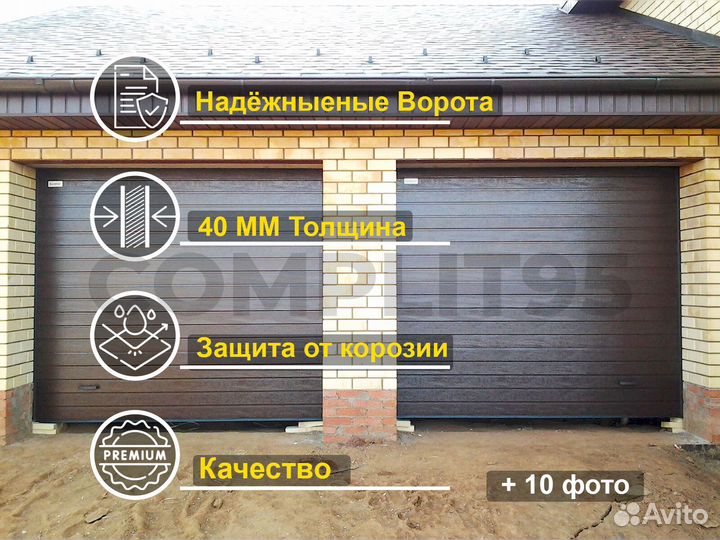 Ворота Гаражные