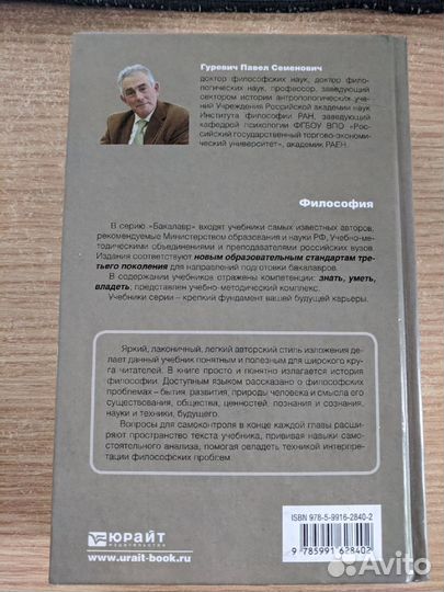 Философия. Базовый курс Гуревич П.С