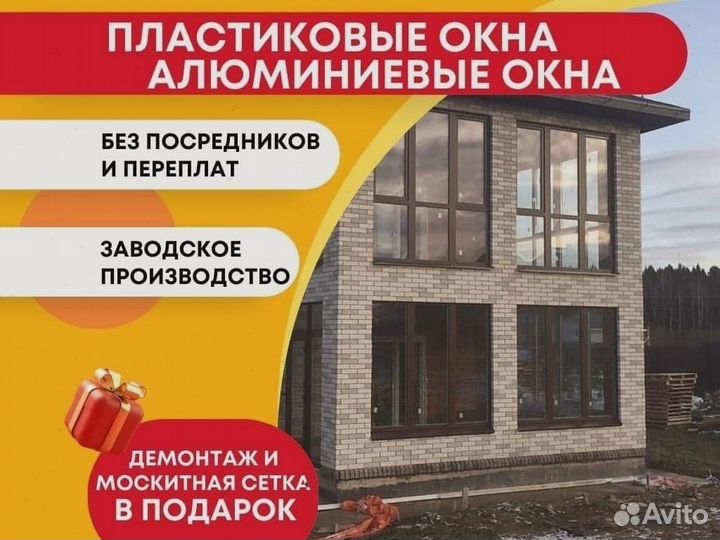 Пластиковые окна