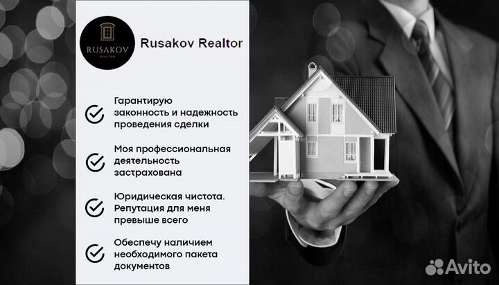 Риелтор / Агент по недвижимости / Консультация