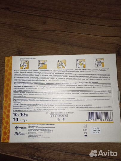 Воскопран раневая повязка