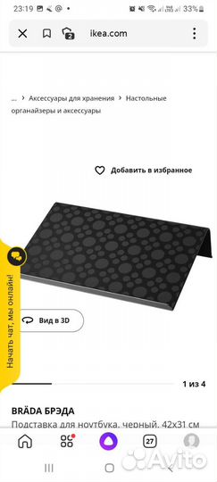 Подставка для ноутбука и планшета икея Брэда