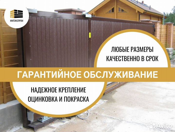 Ворота откатные под ключ