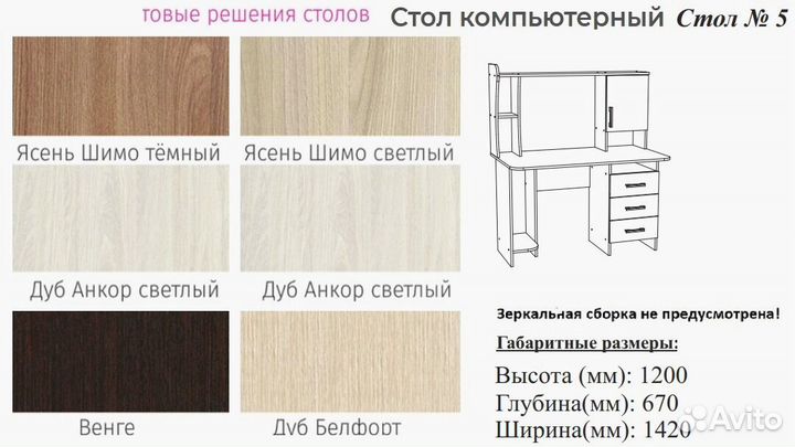 Компьютерный стол № 5