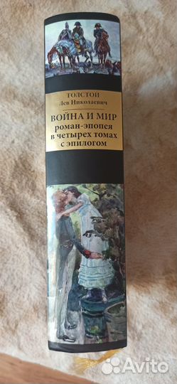 Лев Толстой Война и Мир