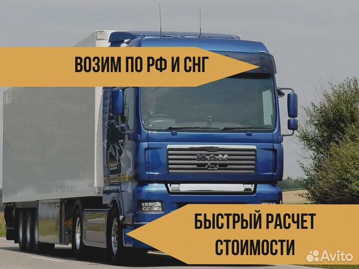 Грузоперевозки Межгород 1 3 5 10 20 тонн от 200 км