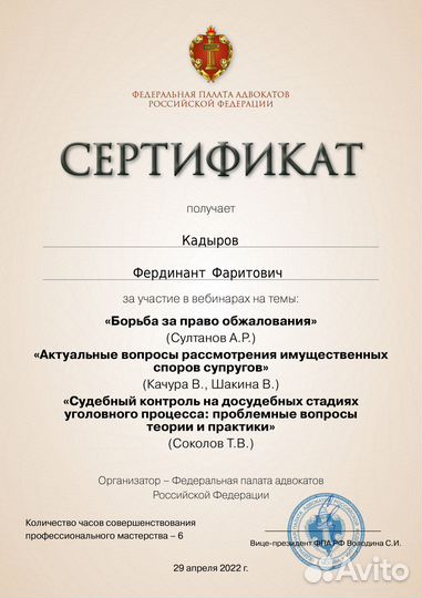 Адвокат / Юрист по семейным делам