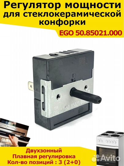 Запчать для плиты