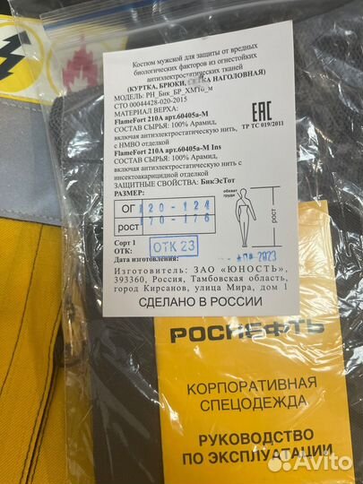 Летний энцифалитный костюм Роснефть, спецодежда