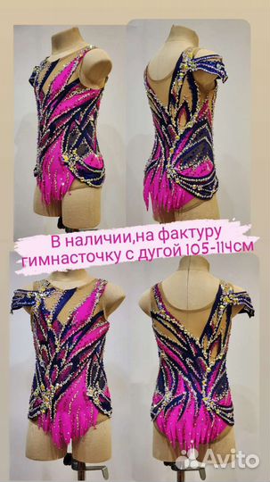 Купальник для художественной гимнастики