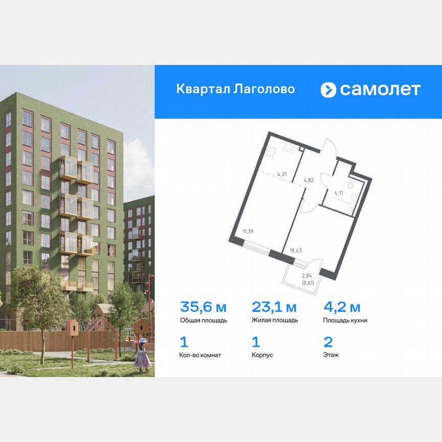 1-к. квартира, 35,6 м², 2/9 эт.