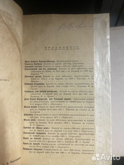 1899г. Собрание сочинения Мольера