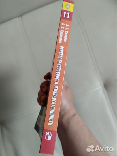 Обж 11 класс