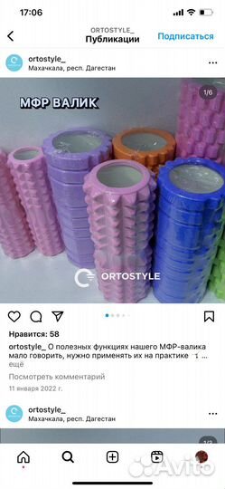 Массажный валик