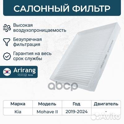 Фильтр салонный 971332JAA0 ARG324368 Arirang
