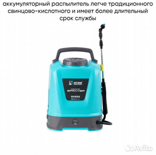 Опрыскиватель садовый аккумуляторный
