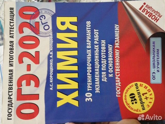 Огэ по химии