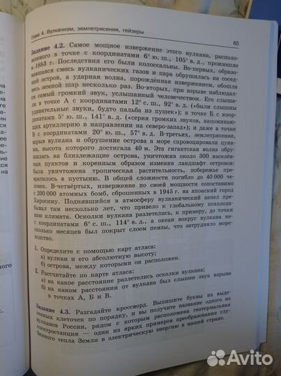 Сборник задач и упражнений по географии. Часть 1