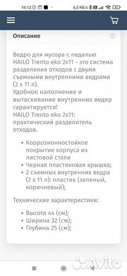 Ведро мусорное с 2мя отсеками