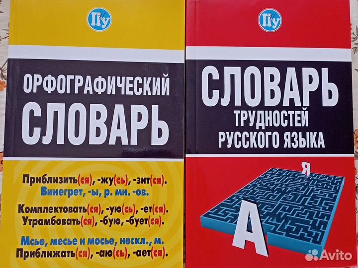 Учебные пособия, словари