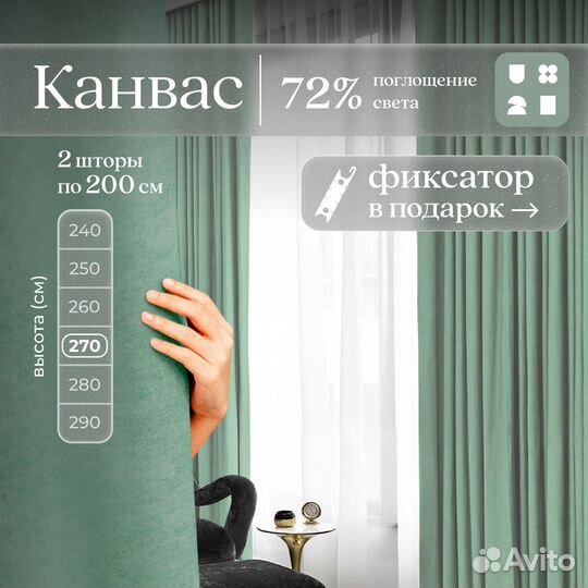 Шторы канвас 2 шт., 400х270, светло-зеленый