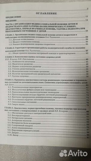 Медицинская литература